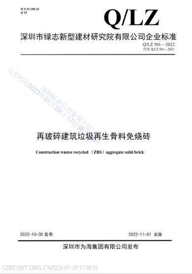 深圳金台标准修订企业标准