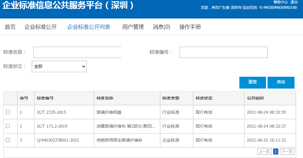 深圳金台标准声明公开