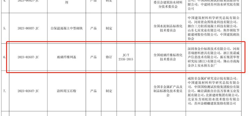 修订《玻璃纤维网盖》