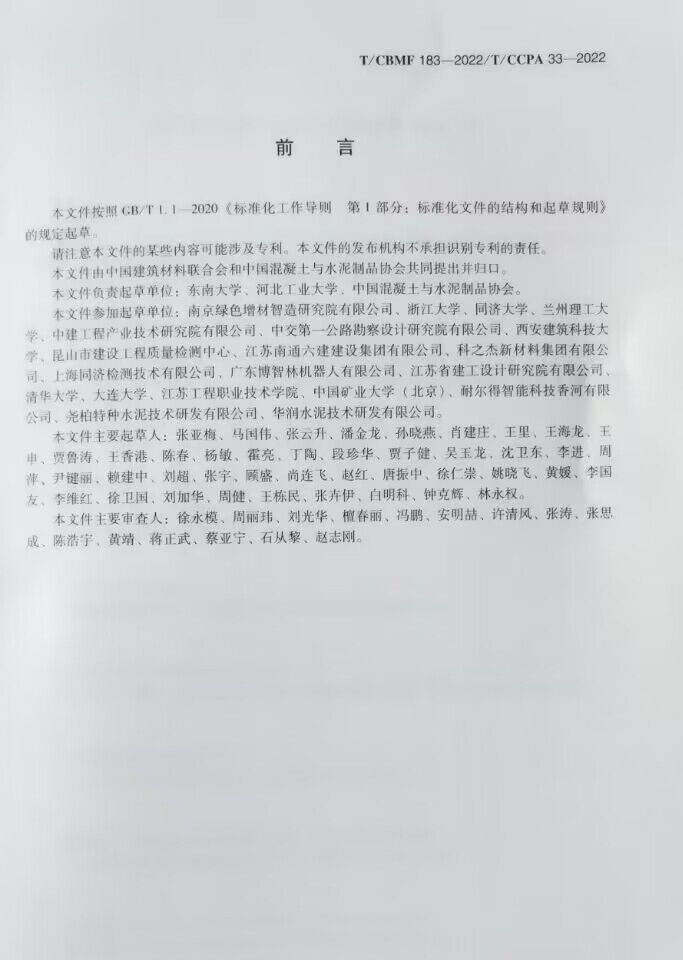 3D混凝土标准前言..jpg