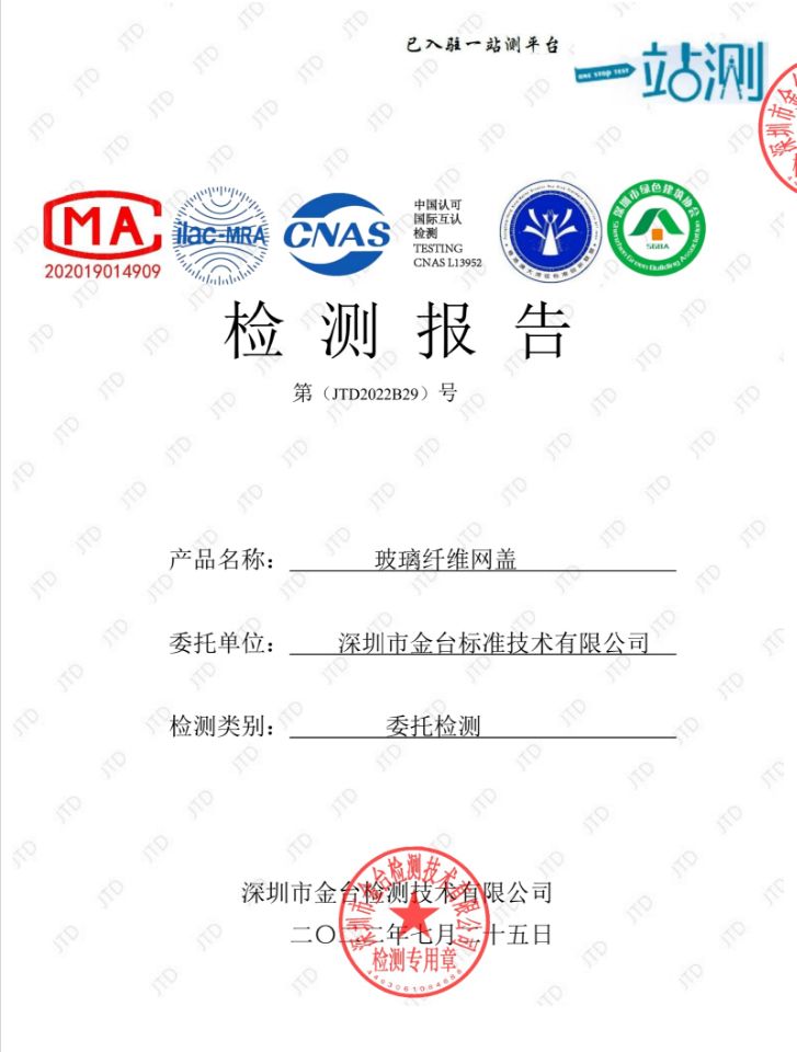 金标网盖报告.jpg