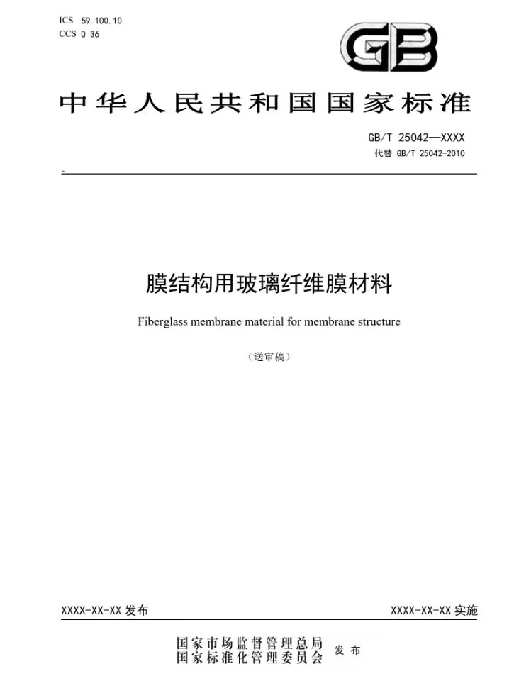 膜结构用玻璃纤维膜材料