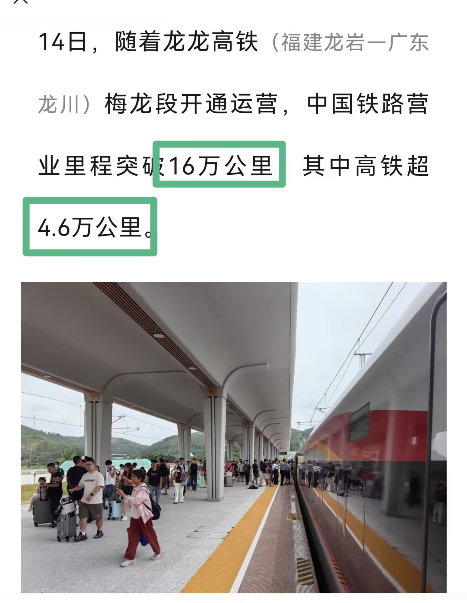 高铁长度.jpg