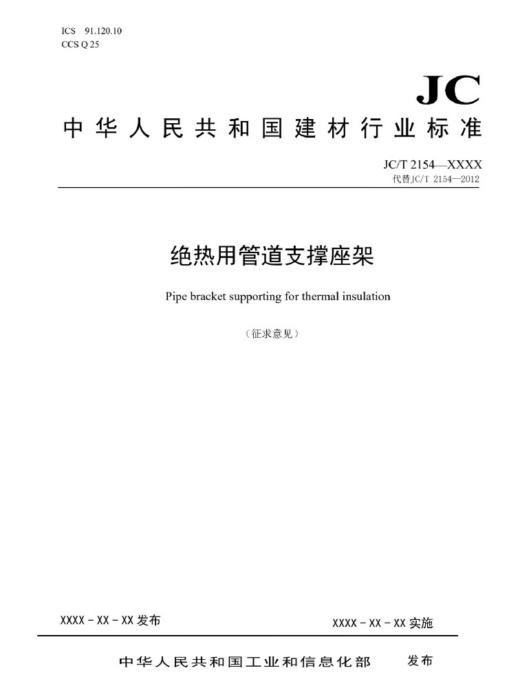 行业标准征求意见