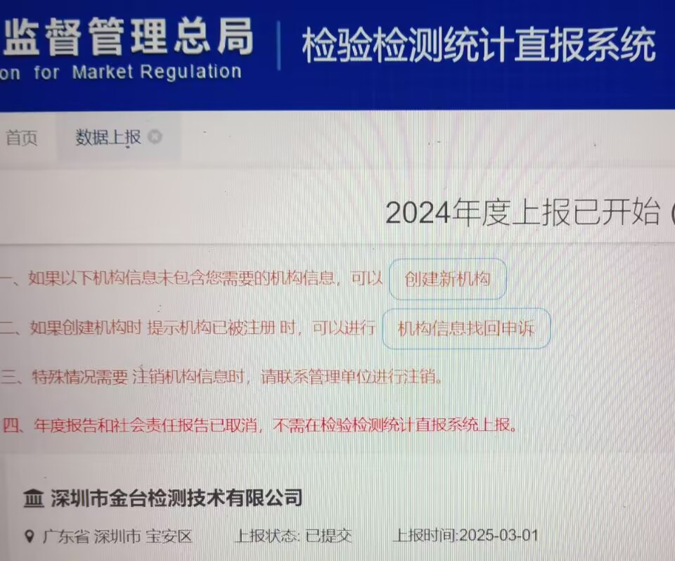 24年检测数据直报