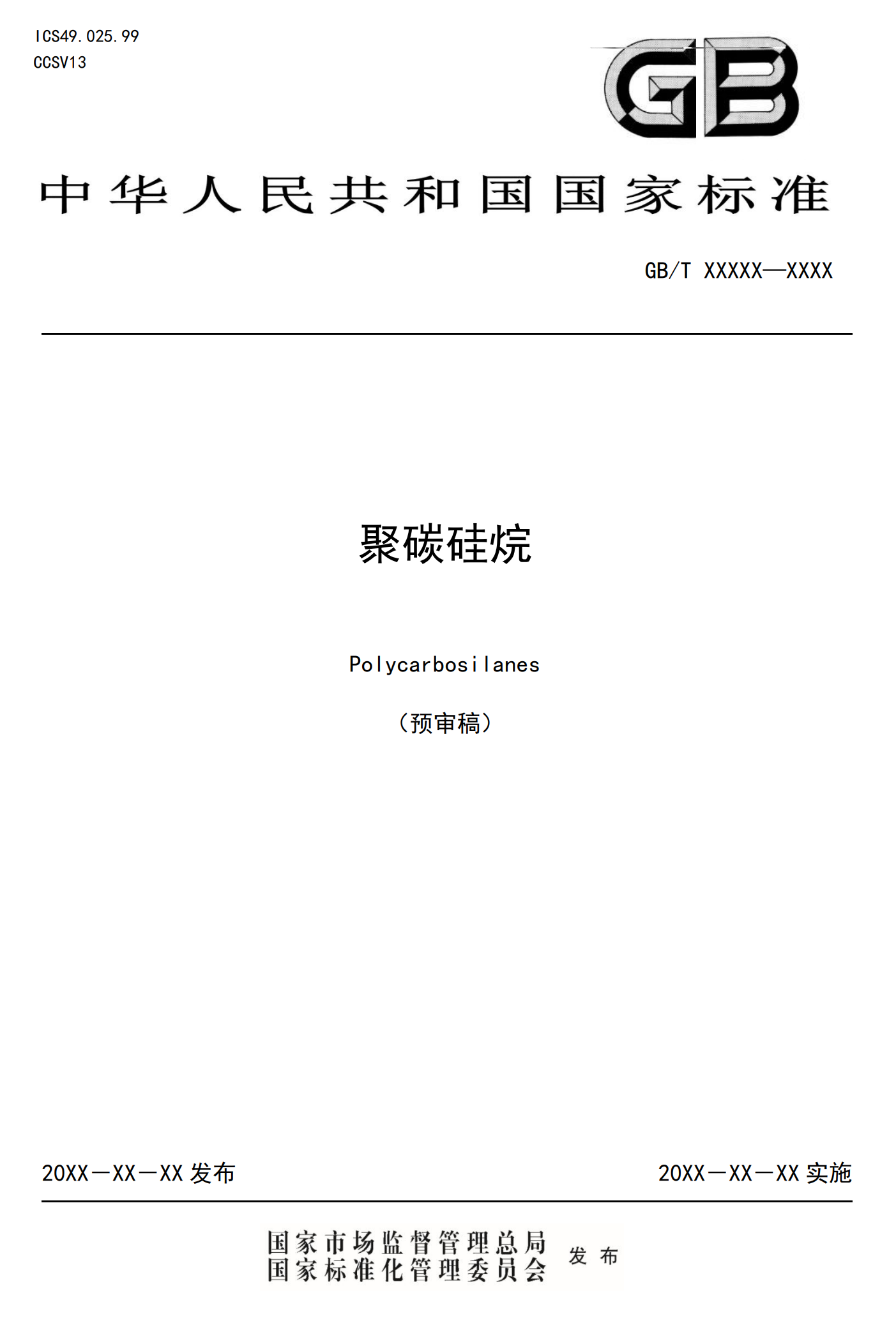 聚碳硅烷（封面）.png