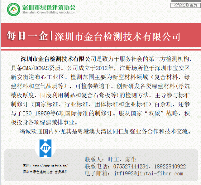 金台检测