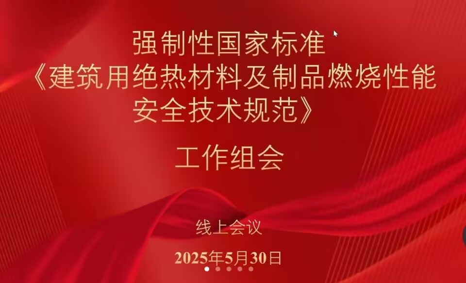 燃烧性能.jpg