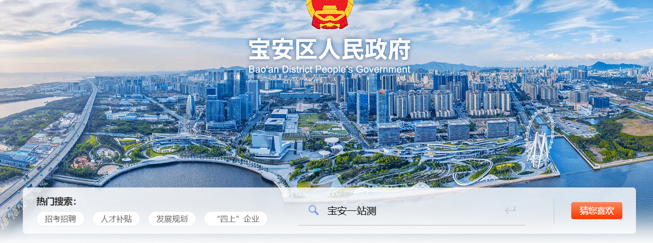 宝安一站测1.png