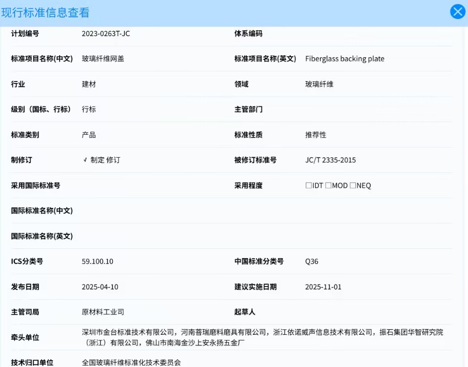 玻璃纤维网盖