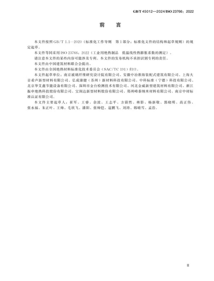 低膨前言.jpg