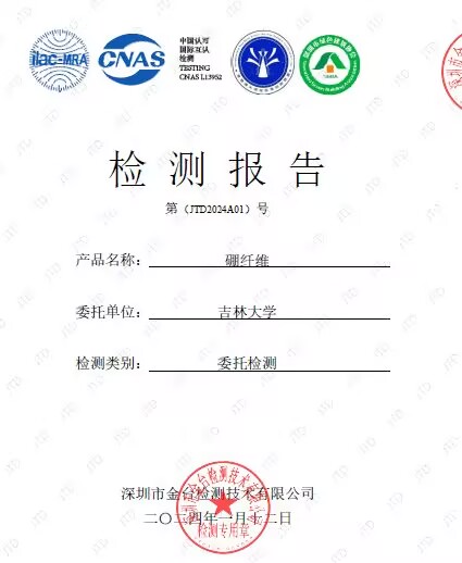 2401吉林大学硼纤维.jpg