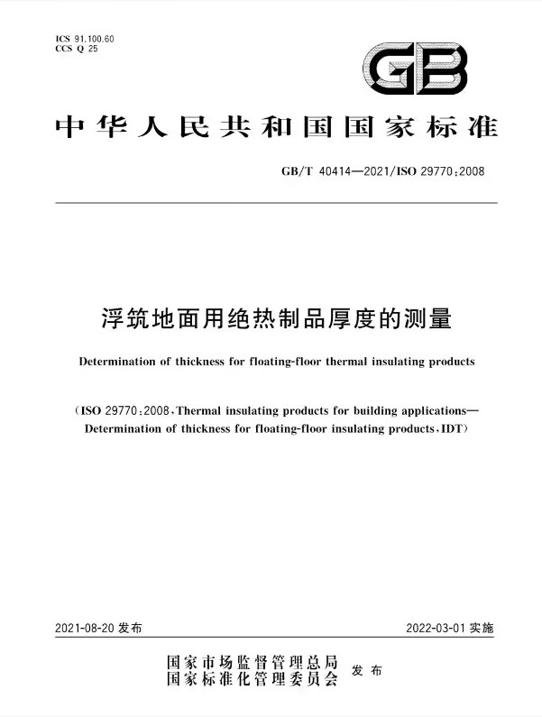 浮筑标准封面.jpg