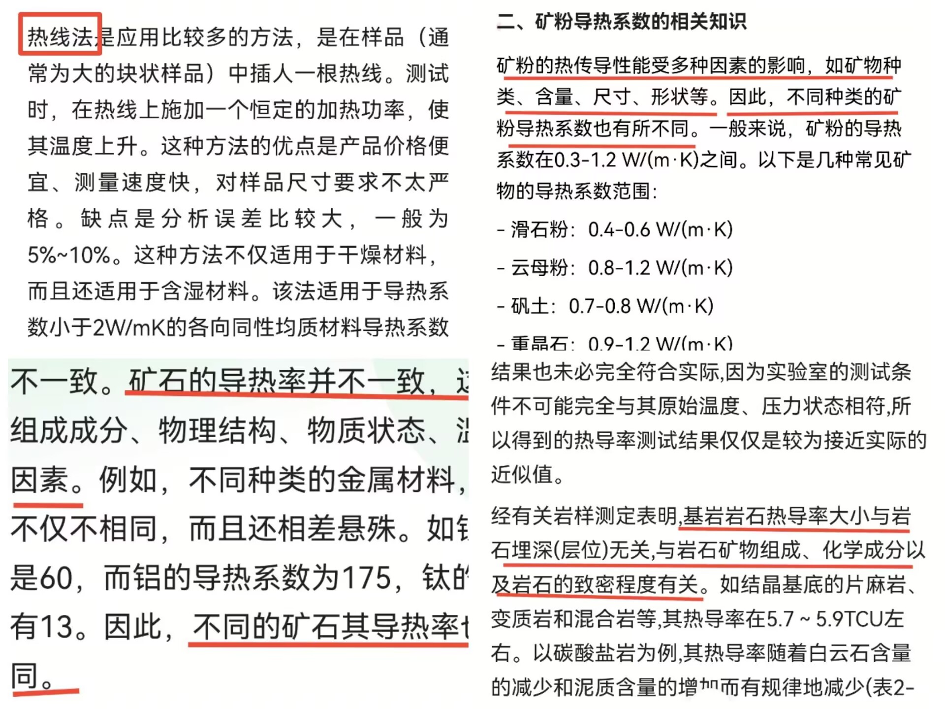 矿石导热.jpg