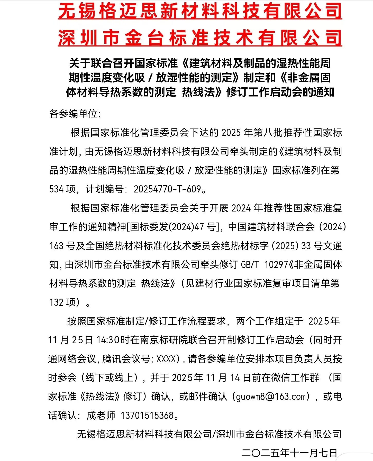 联合通知.jpg