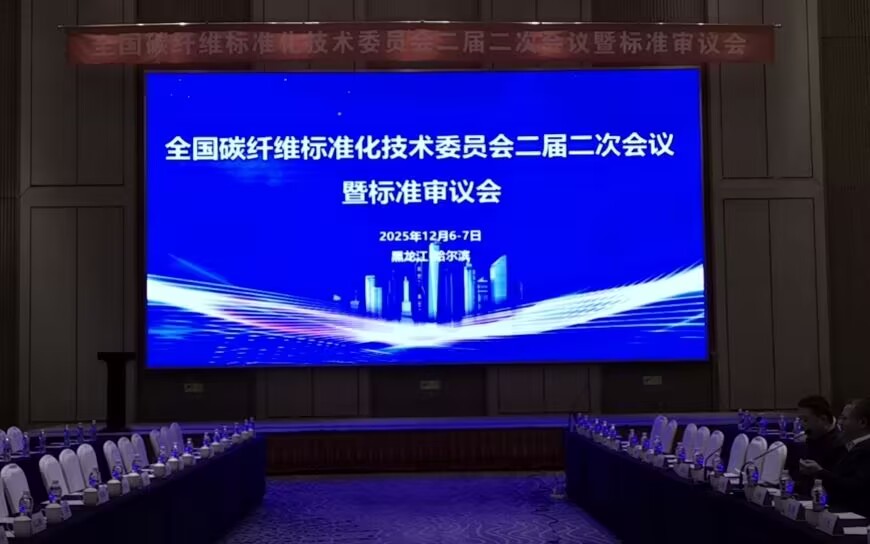 碳纤年会1.jpg