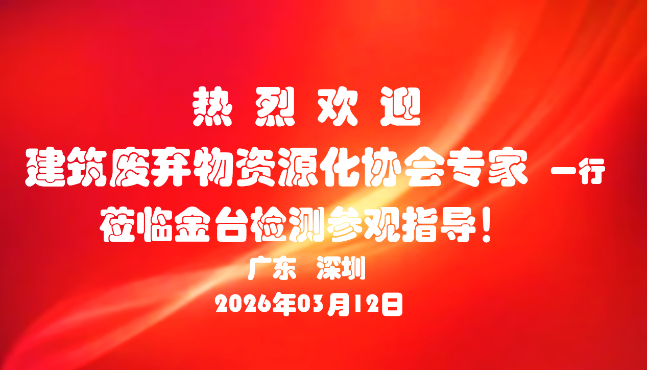 建协欢迎词.png