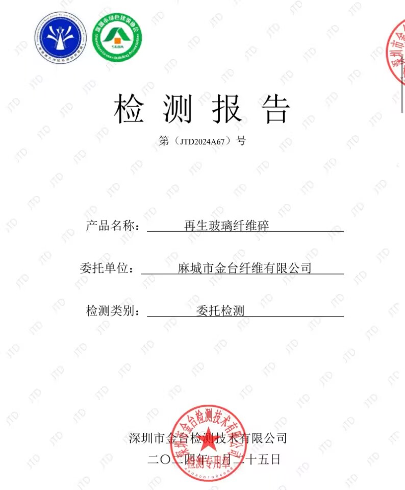 麻金再玻碎报告.jpg