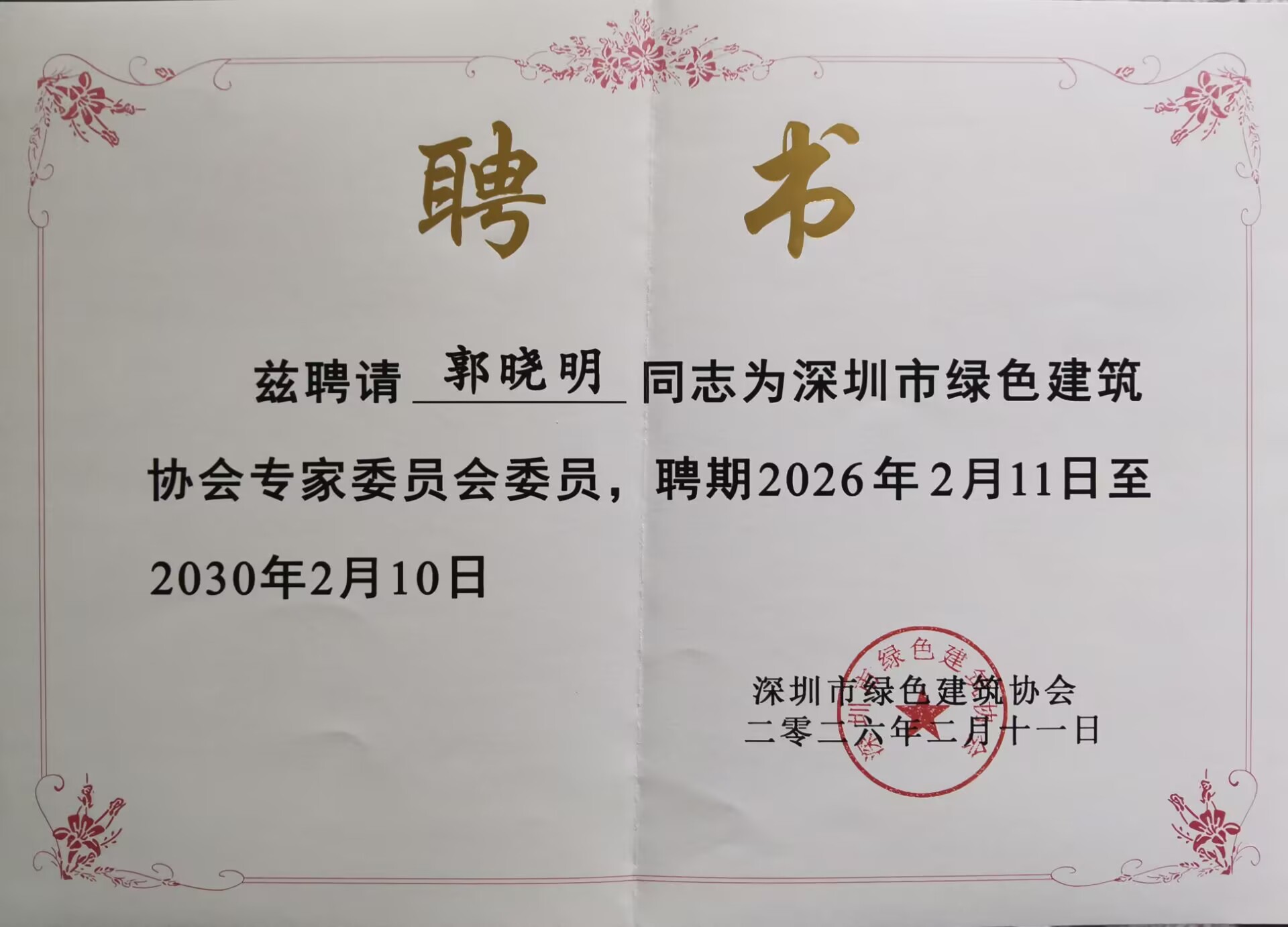 绿协聘书.jpg