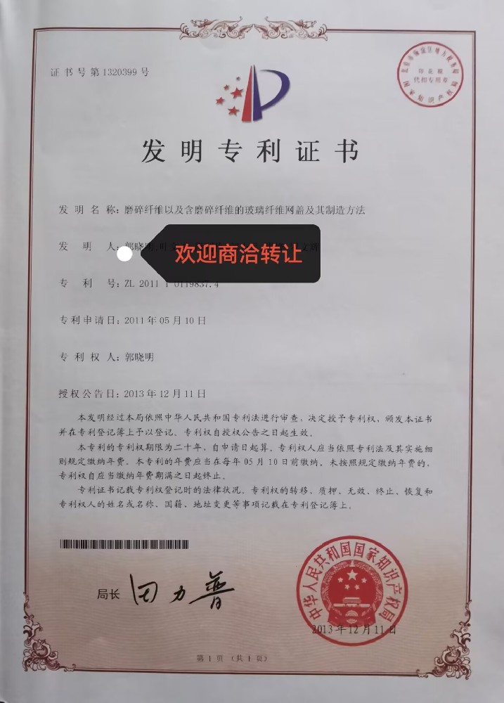磨碎纤维专利转让