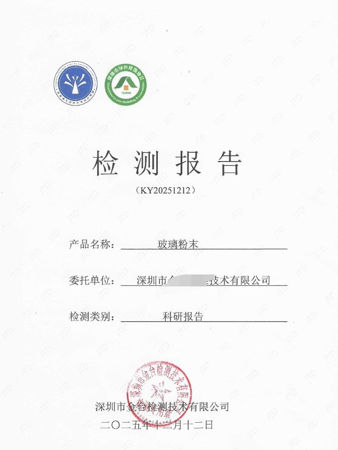 玻璃粉末2512.jpg