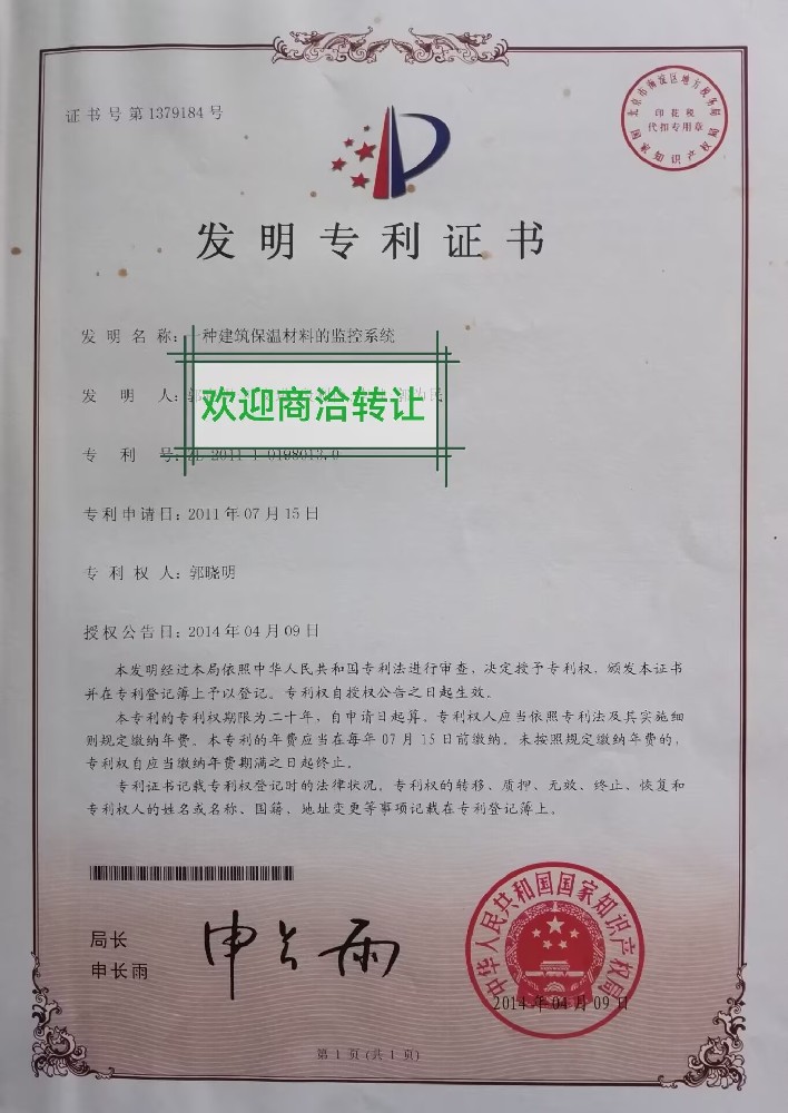 监控系统专利转让