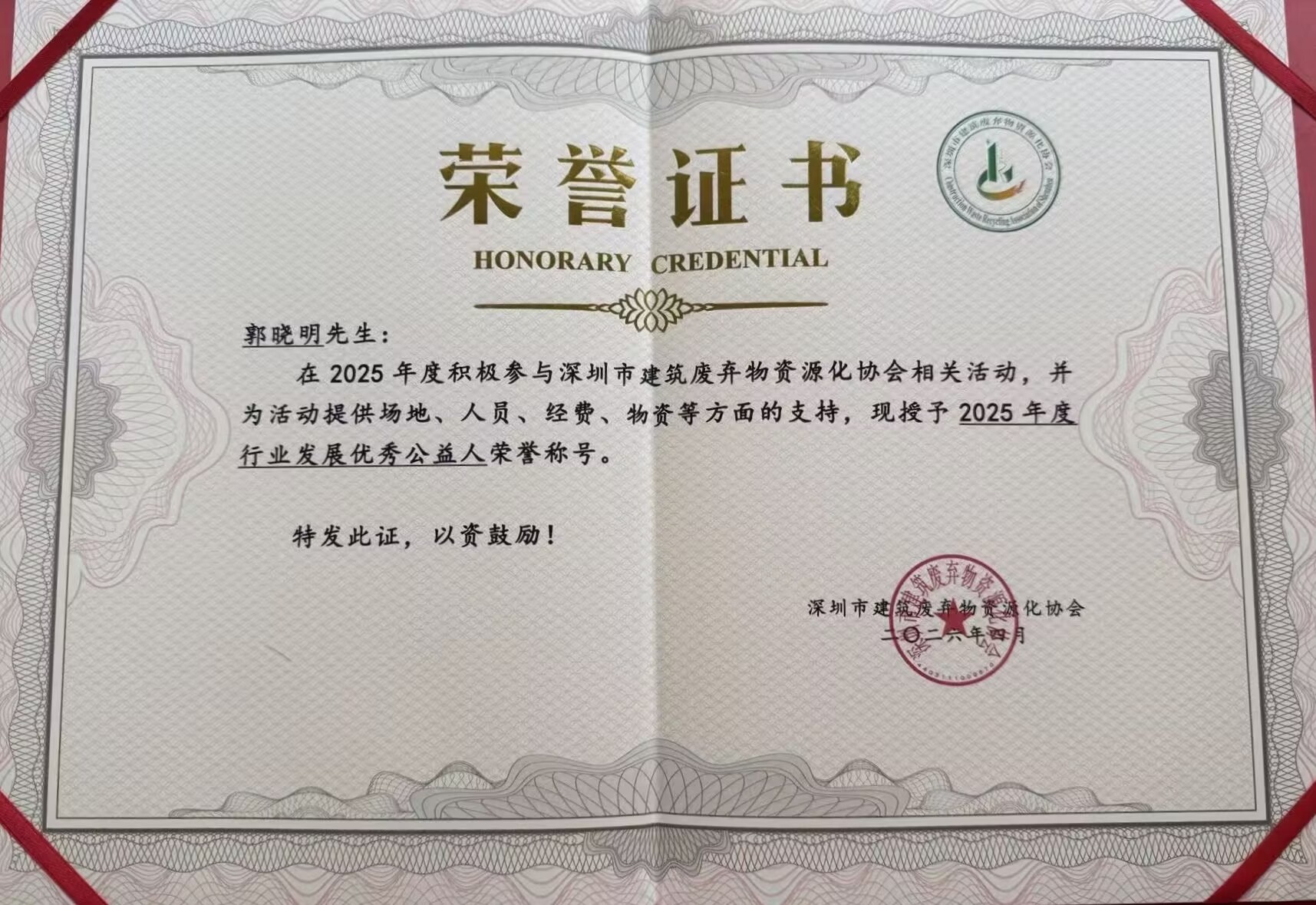 建协荣誉证.jpg