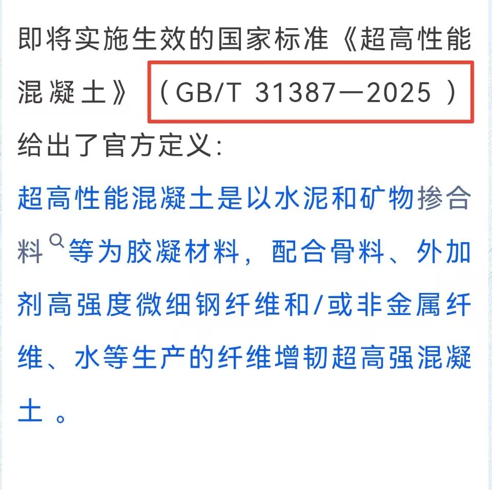 超高性能混凝土.jpg
