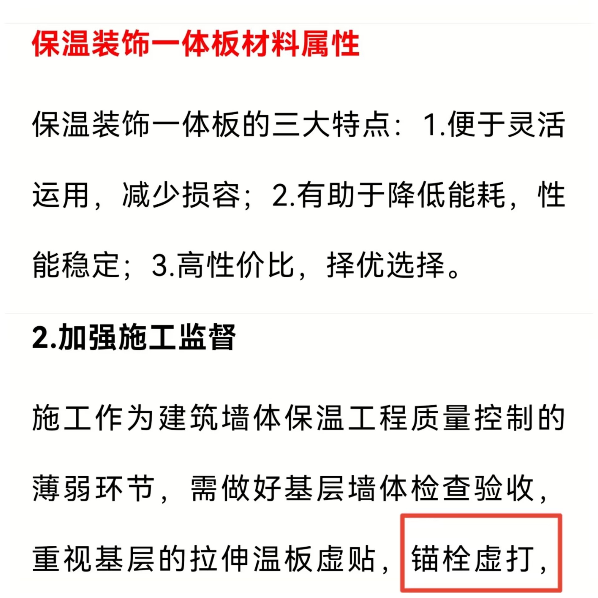 锚栓虚打.jpg