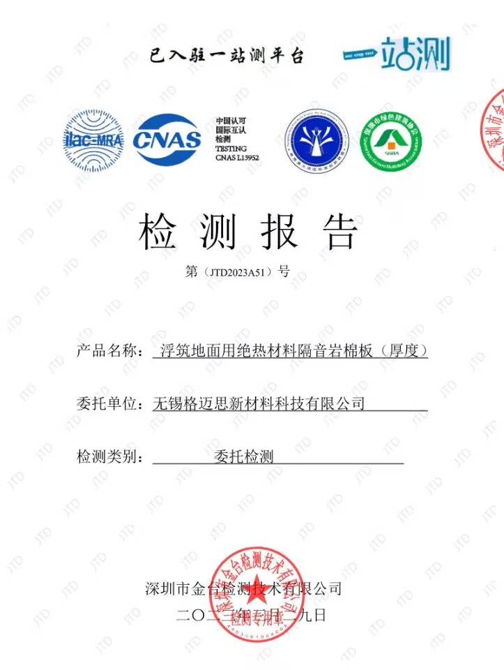 浮筑厚度报告.jpg